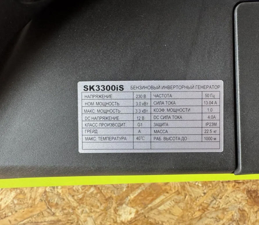   Генератор S&K 3300iS инвертор, 3,3 кВт, 150 см3, бак 5 л. 220 В