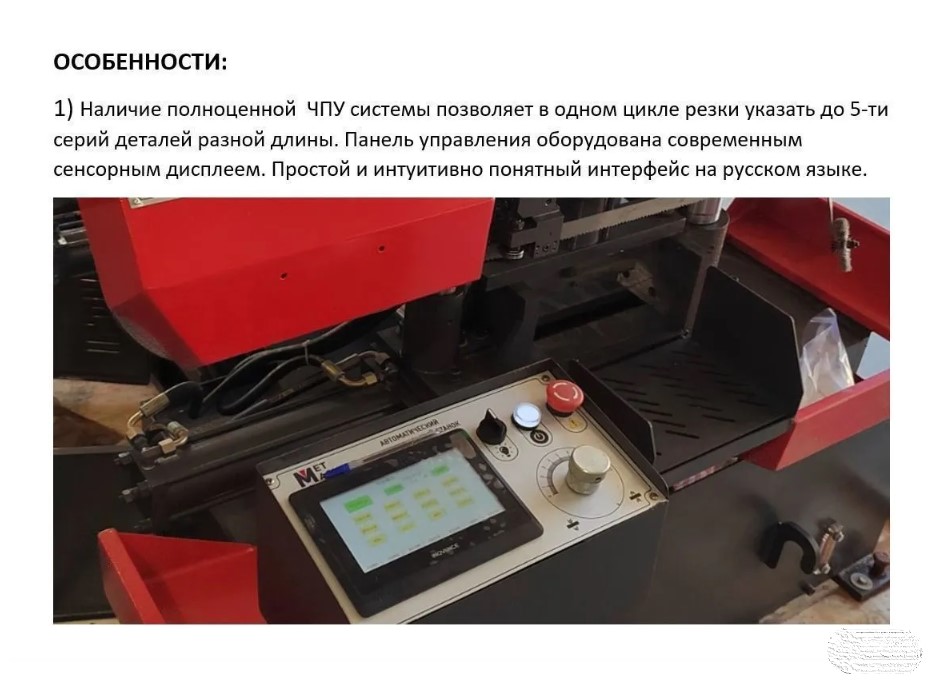 MetMachine ALS2226-0L00T0 автоматический ленточнопильный станок 