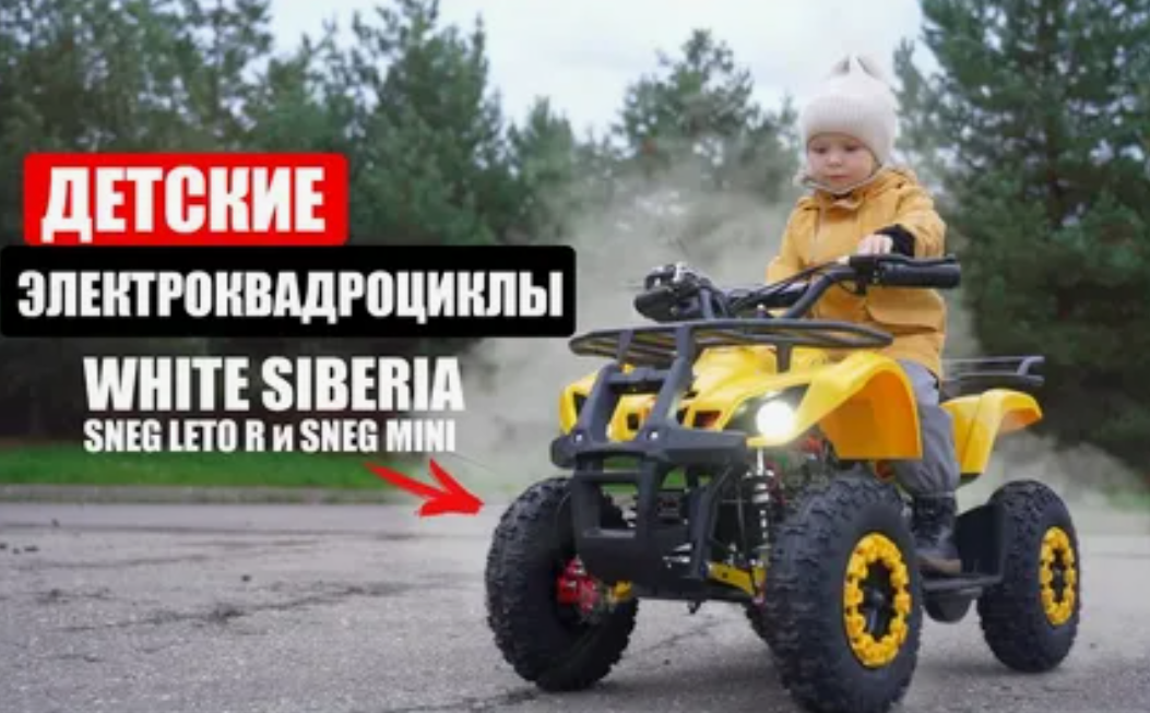 Детский электроквадроцикл sneg leto R RED
