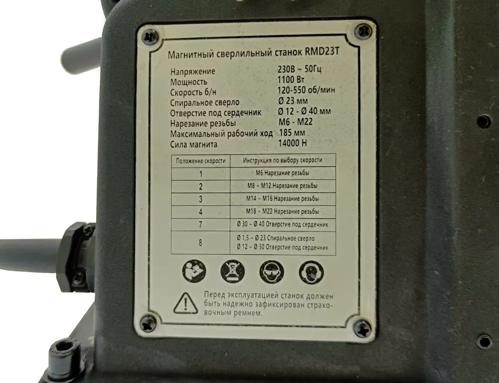Станок сверлильный на магнитном основании REALREZ RMD23T 1100W, 230В