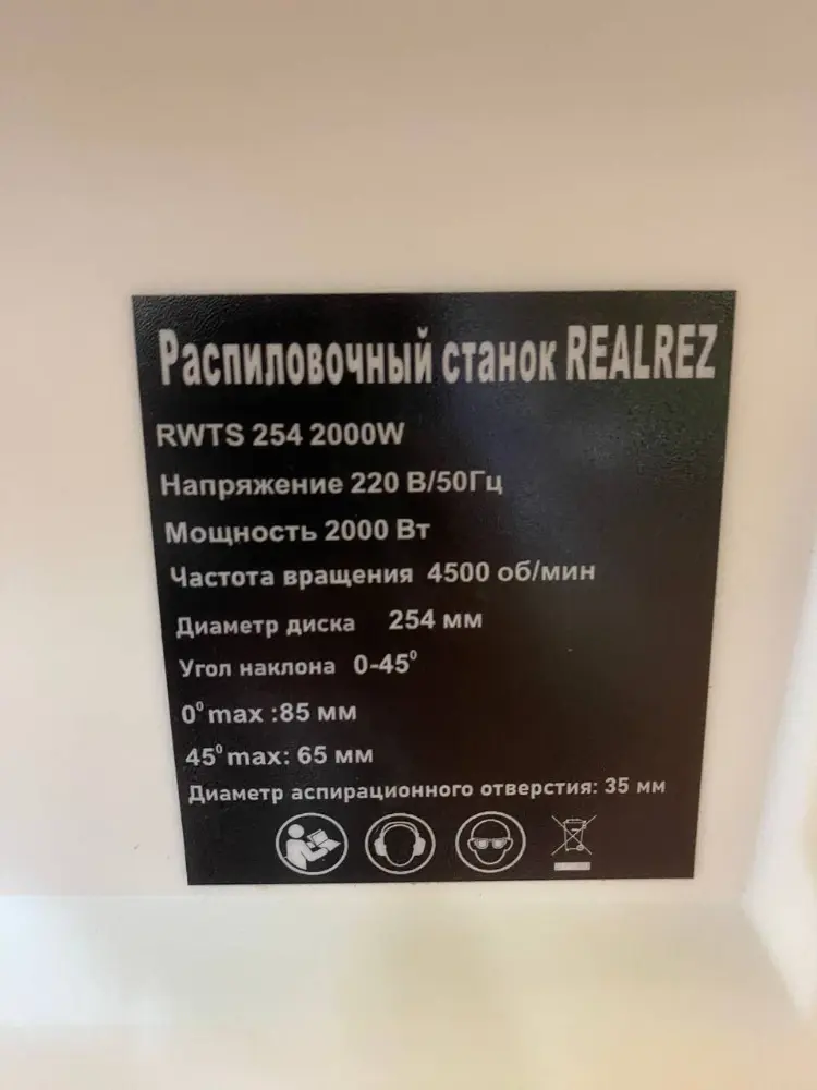 Распиловочный станок REALREZ RWTS 254, 2кВт, 220В
