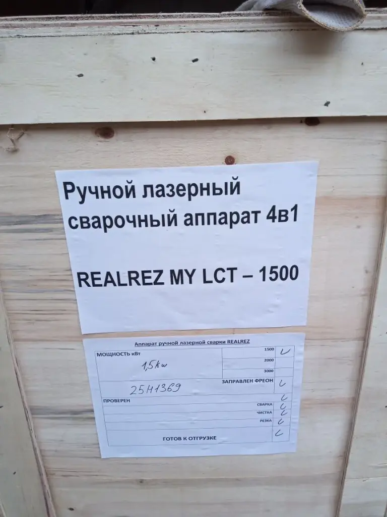 Аппарат ручной лазерной сварки 4в1 REALREZ MY LCT 2000Вт