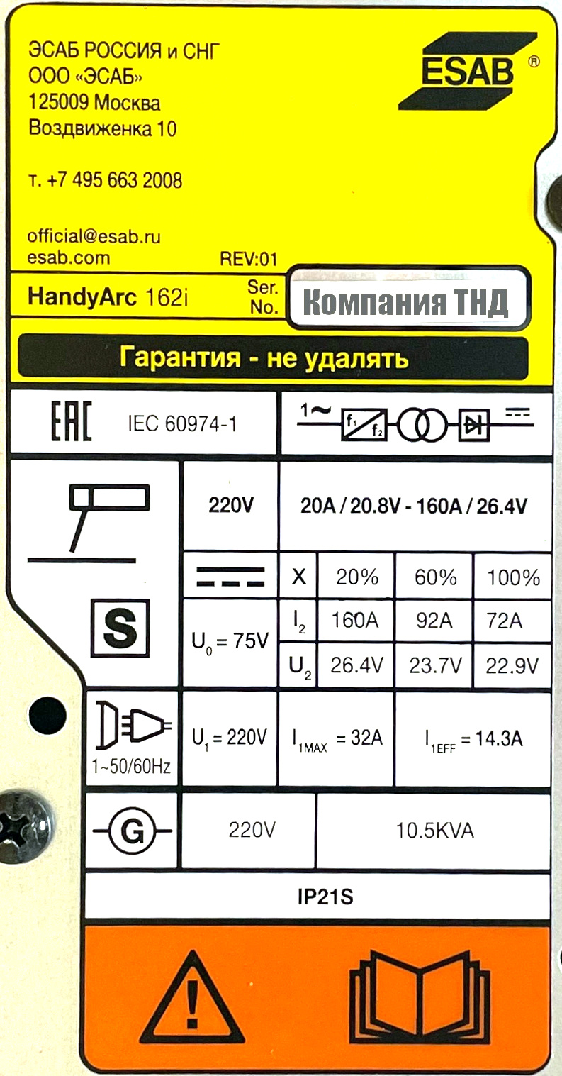 Сварочный инвертор ESAB Handy Arc 162i, MMA, 160А, 220В