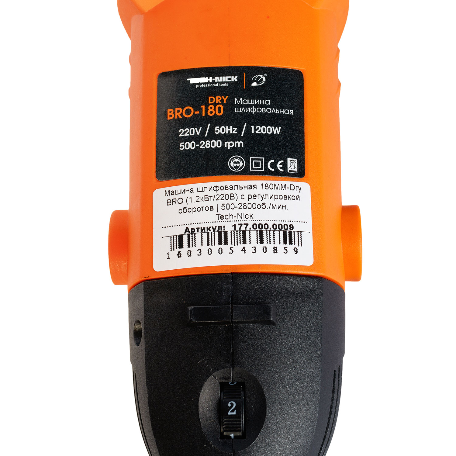 Ручная шлифовальная машина Tech-Nick 180MM-Dry BRO, 1200Вт, 220В