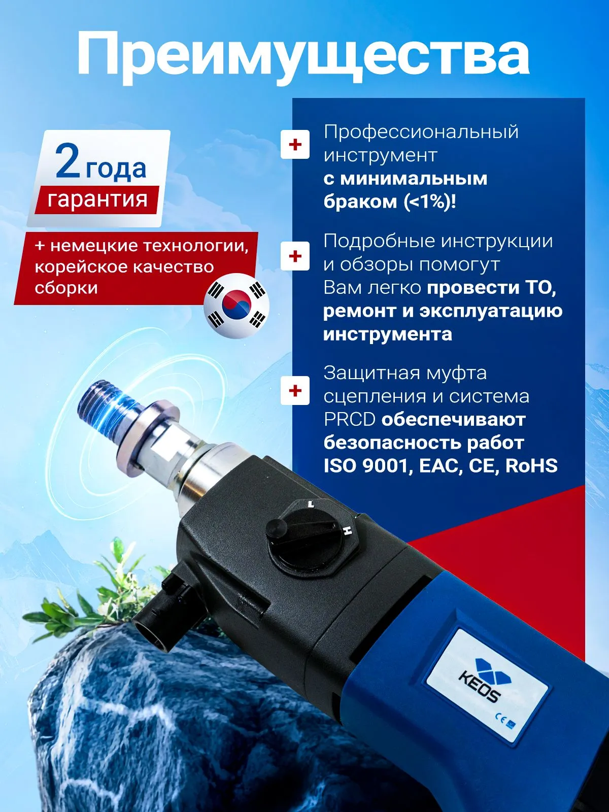 Алмазная дрель KEOS KS-180, 1900Вт, 180мм с микроударом