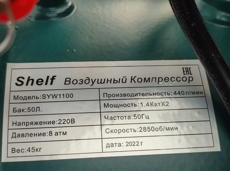Компрессор безмасляный Shelf SYW1100, 2.2кВт, 8 бар, 440 л/мин
