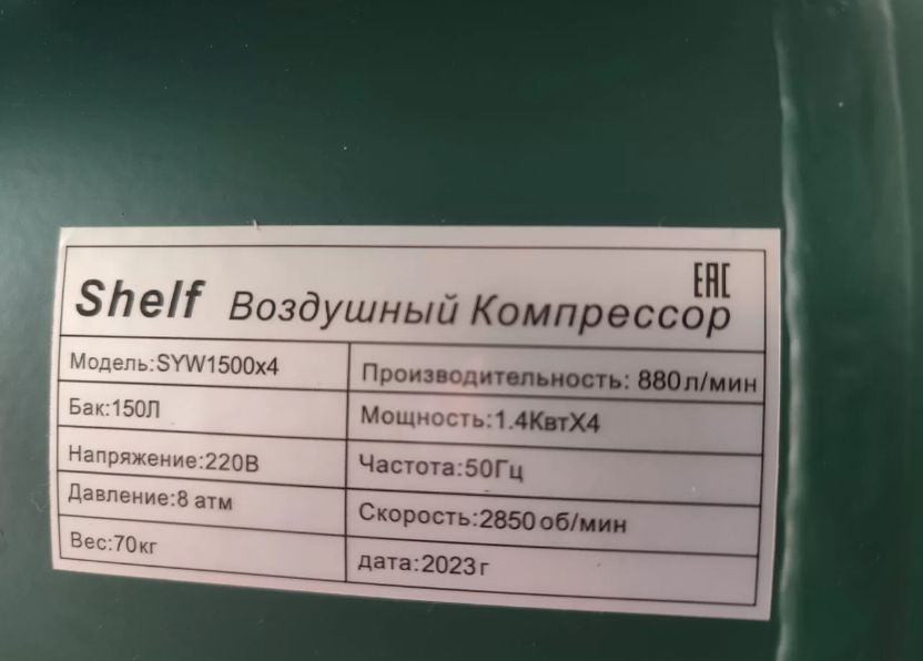 Компрессор безмасляный Shelf SYW1500, 4х1.1кВт, 8 бар, 880 л/мин