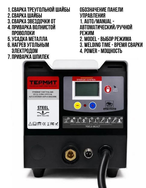 Споттер Термит 95E LCD, 3кВт, 3800А, 220В