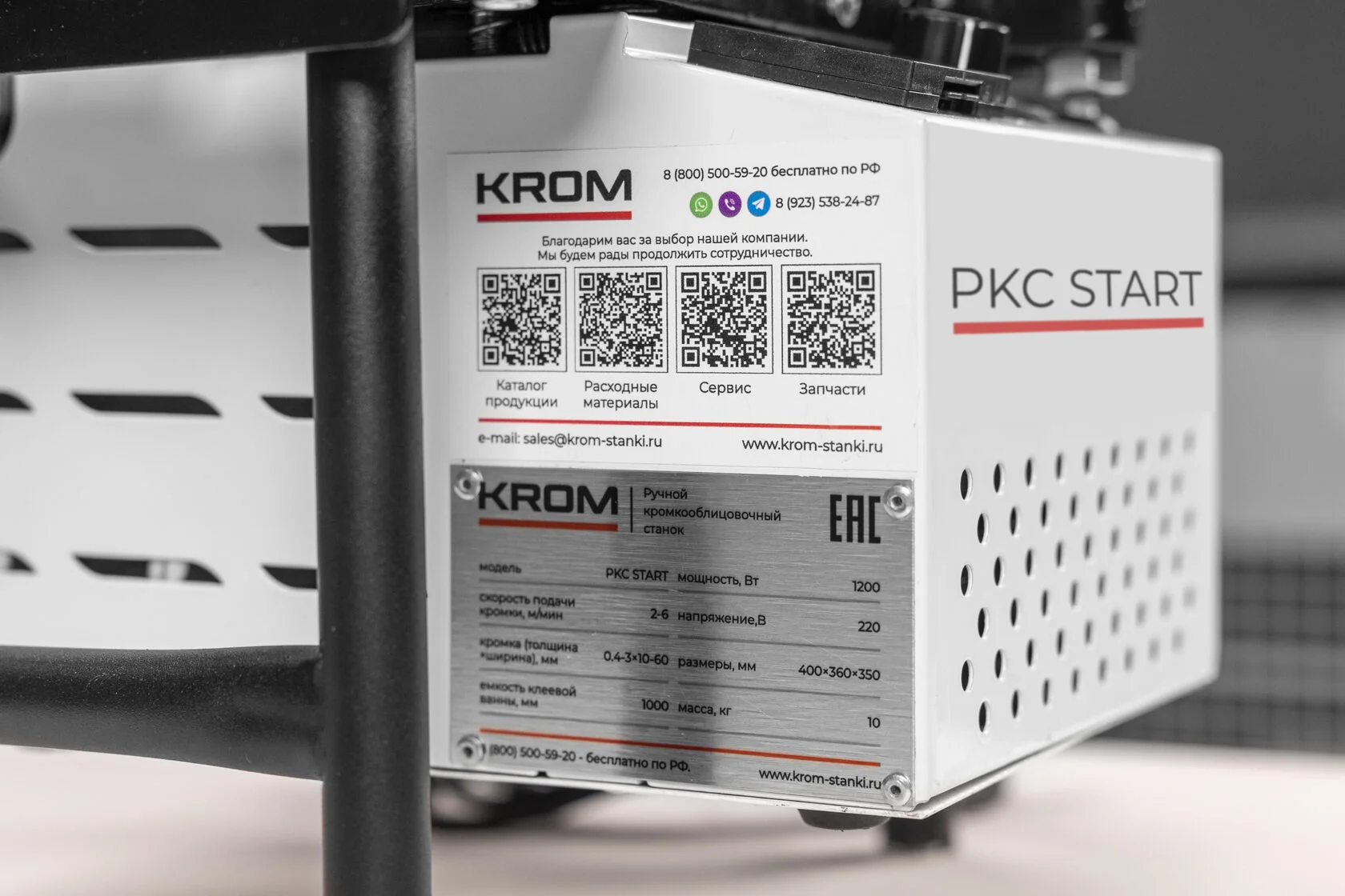 Кромкооблицовочный станок KROM РКС START, 1.2 кВт, 220В