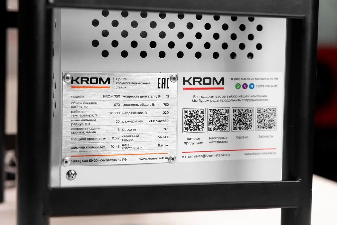 Кромкооблицовочный станок KROM 750, 0.75 кВт, 220В
