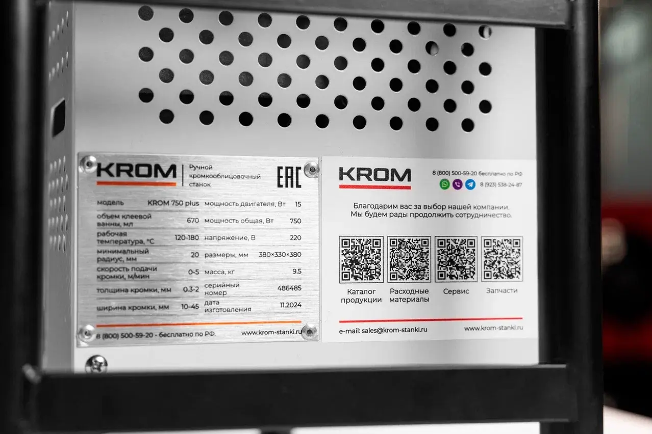 Кромкооблицовочный станок KROM 750 Plus, 0.75 кВт, 220В