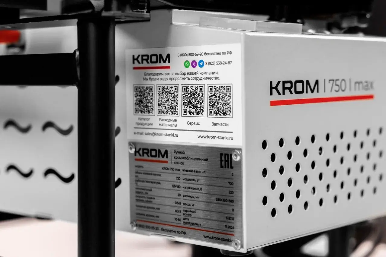 Кромкооблицовочный станок KROM 750 max, 0.70 кВт, 220В