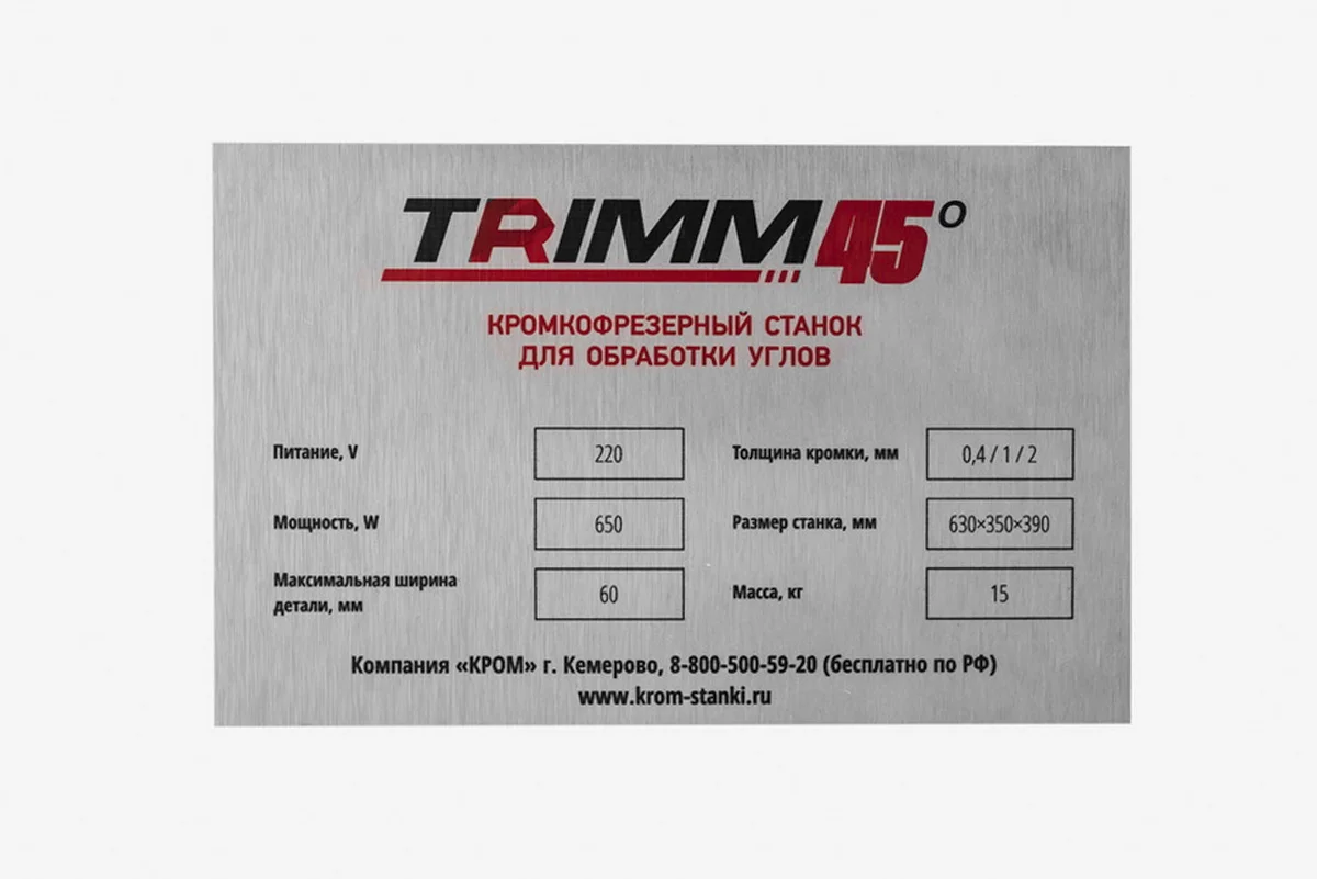 Кромкофрезерный станок KROM TRIMM 45, 650 Вт, 220В