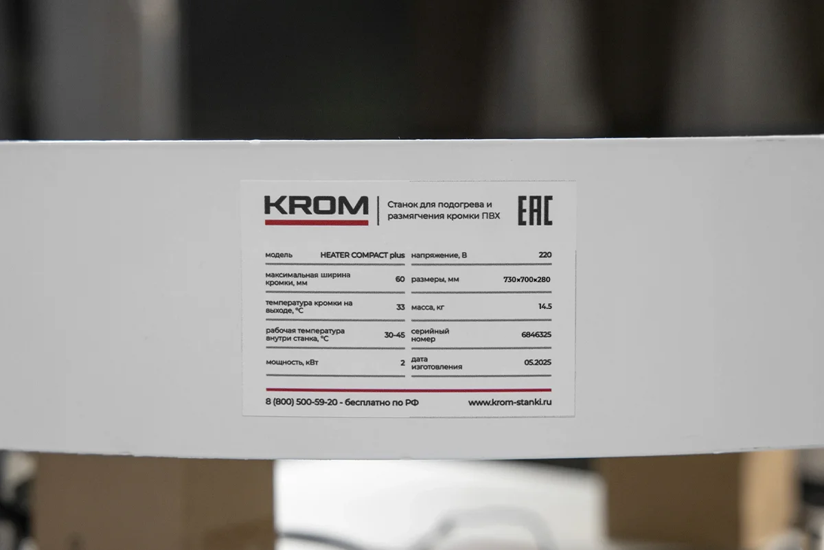 Компактный станок для подготовки кромки ПВХ KROM HEATER COMPACT plus, 2 кВт, 220В