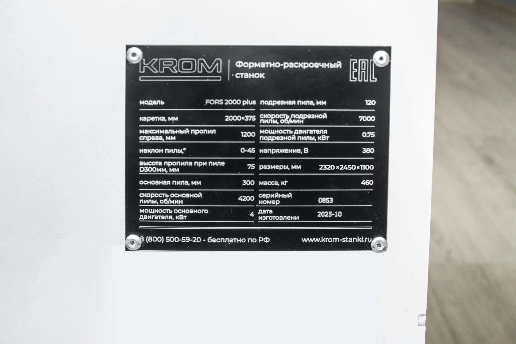 Форматно-раскроечный станок KROM FORS 2000 PLUS, 4.75 кВт, 380В, каретка 2000 мм