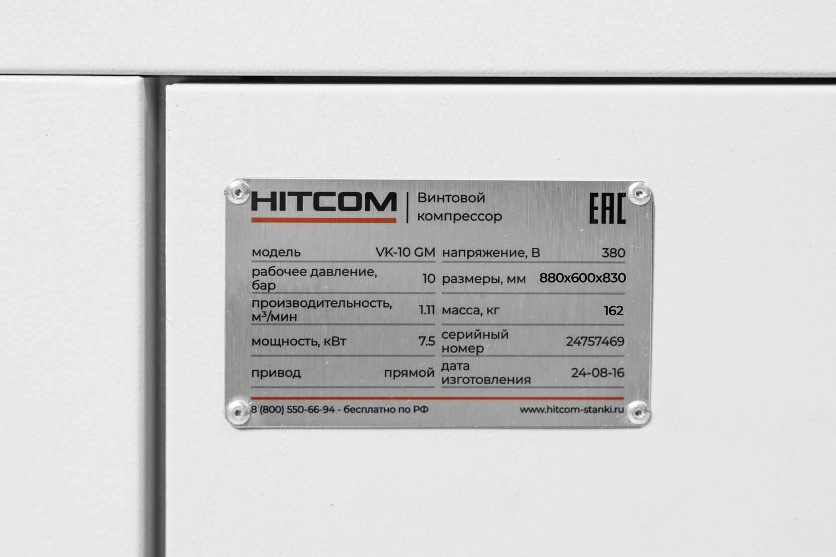 Компрессор винтовой HITCOM VK-10GM, 7.5 кВт, 10 бар, 1000 л/мин, 380В