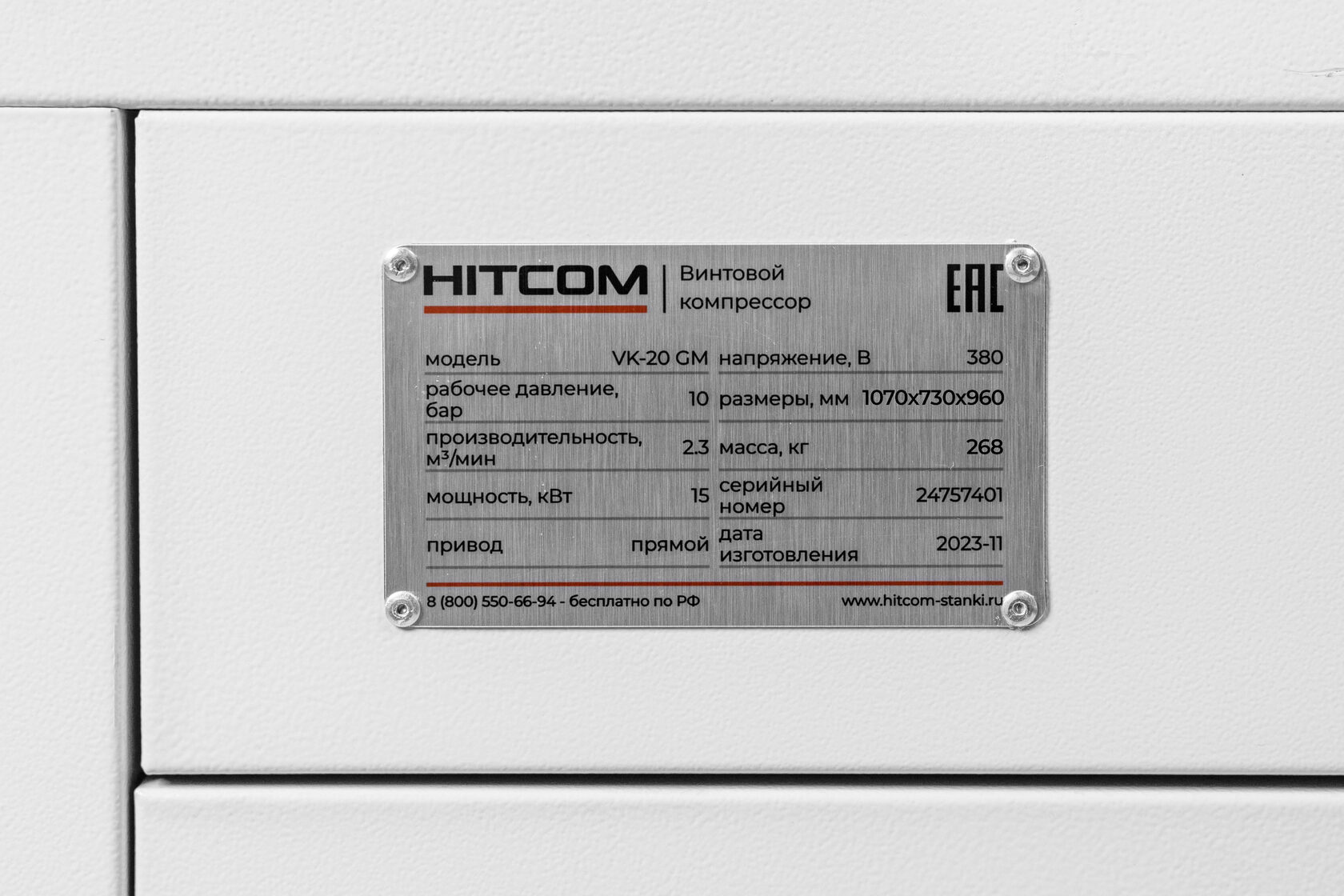 Компрессор винтовой HITCOM VK-20GM, 15 кВт, 10 бар, 2300 л/мин, 380В