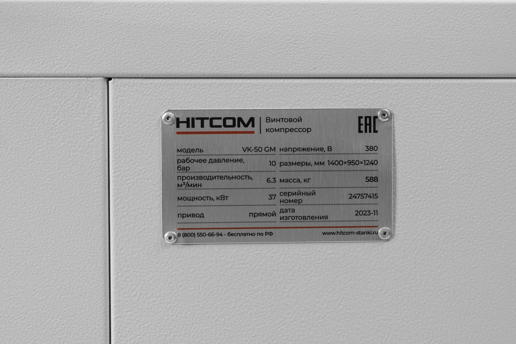 Компрессор винтовой HITCOM VK-50GM, 37 кВт, 10 бар, 6300 л/мин, 380В