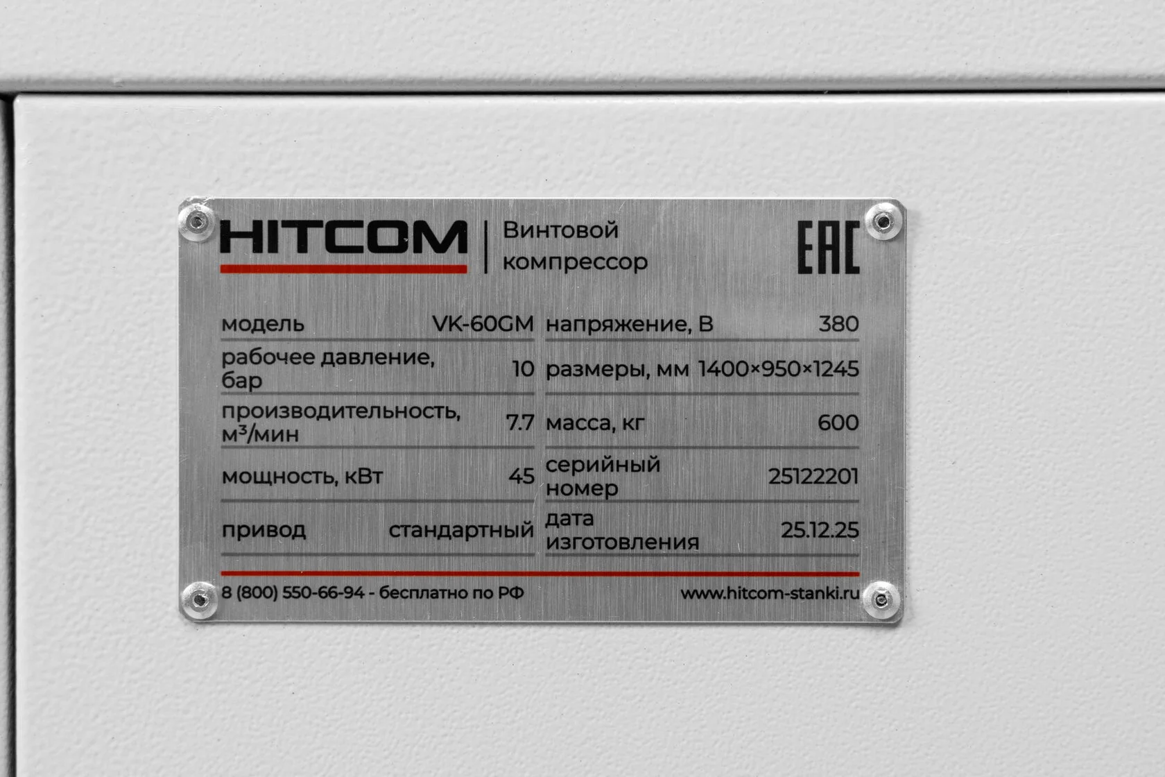Компрессор винтовой HITCOM VK-60GM, 45 кВт, 10 бар, 7700 л/мин, 380В