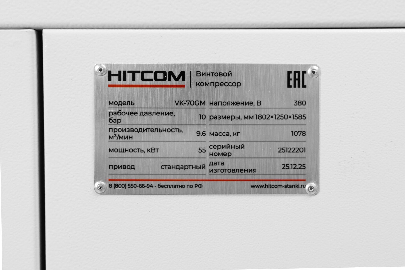 Компрессор винтовой HITCOM VK-70GM, 55 кВт, 10 бар, 9600 л/мин, 380В