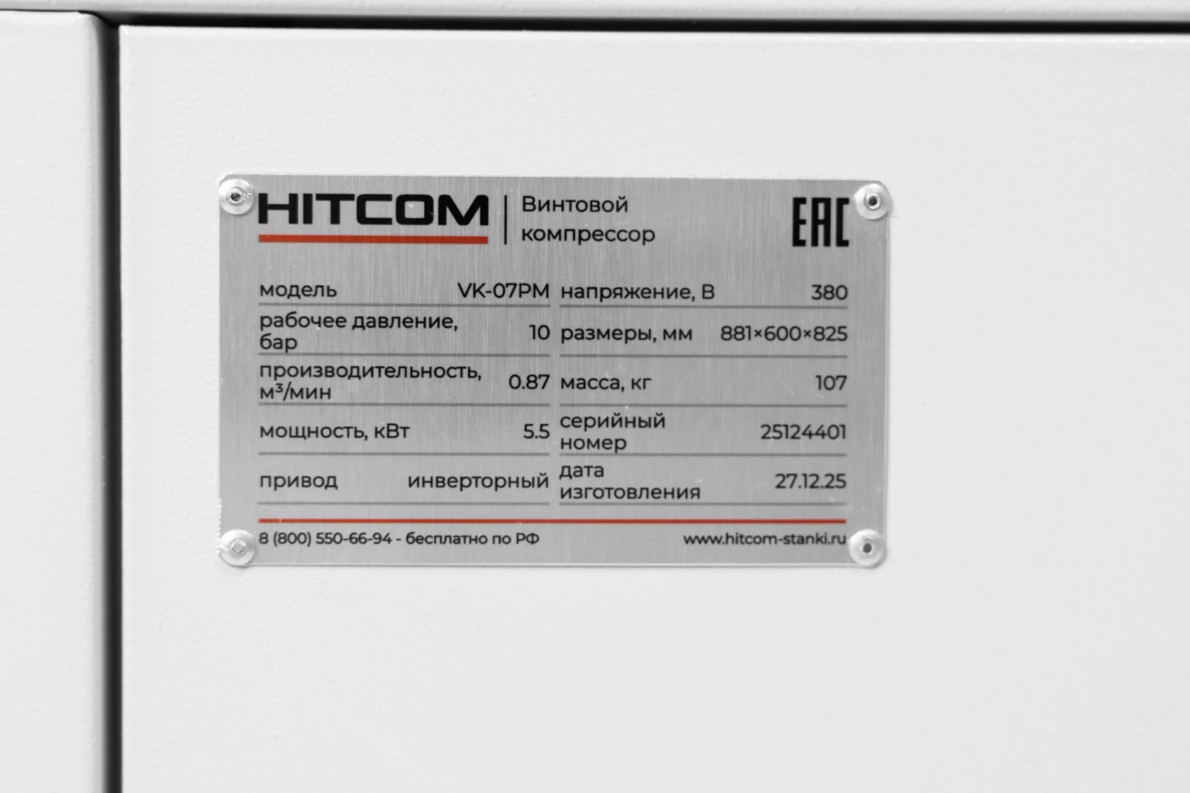 Компрессор винтовой HITCOM VK-07PM, 5.5 кВт, 10 бар, 870 л/мин, 380В