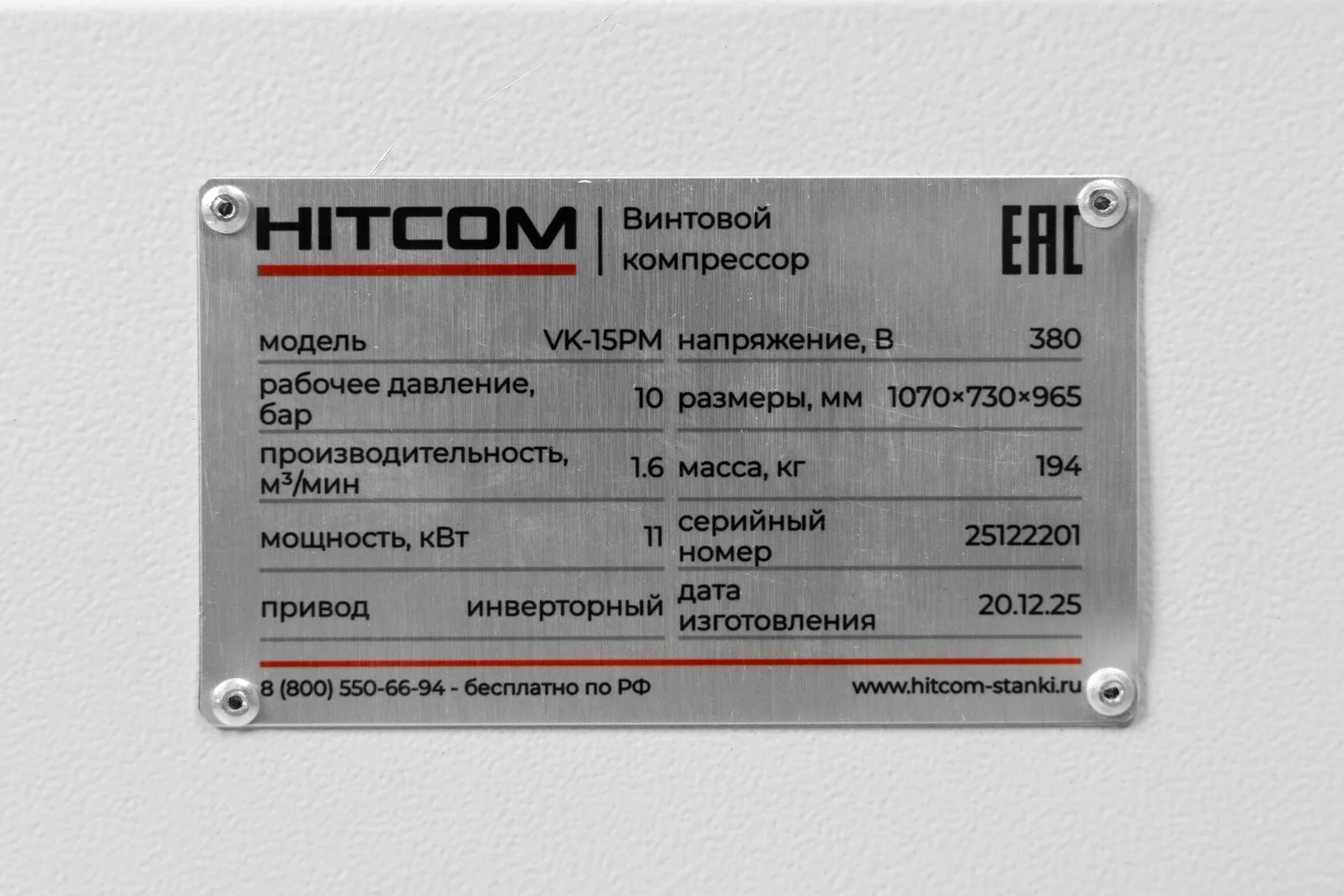 Компрессор винтовой HITCOM VK-15PM, 11 кВт, 10 бар, 1600 л/мин, 380В