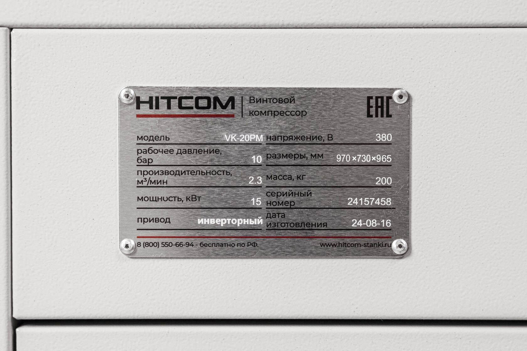 Компрессор винтовой HITCOM VK-20PM, 15 кВт, 10 бар, 2300 л/мин, 380В