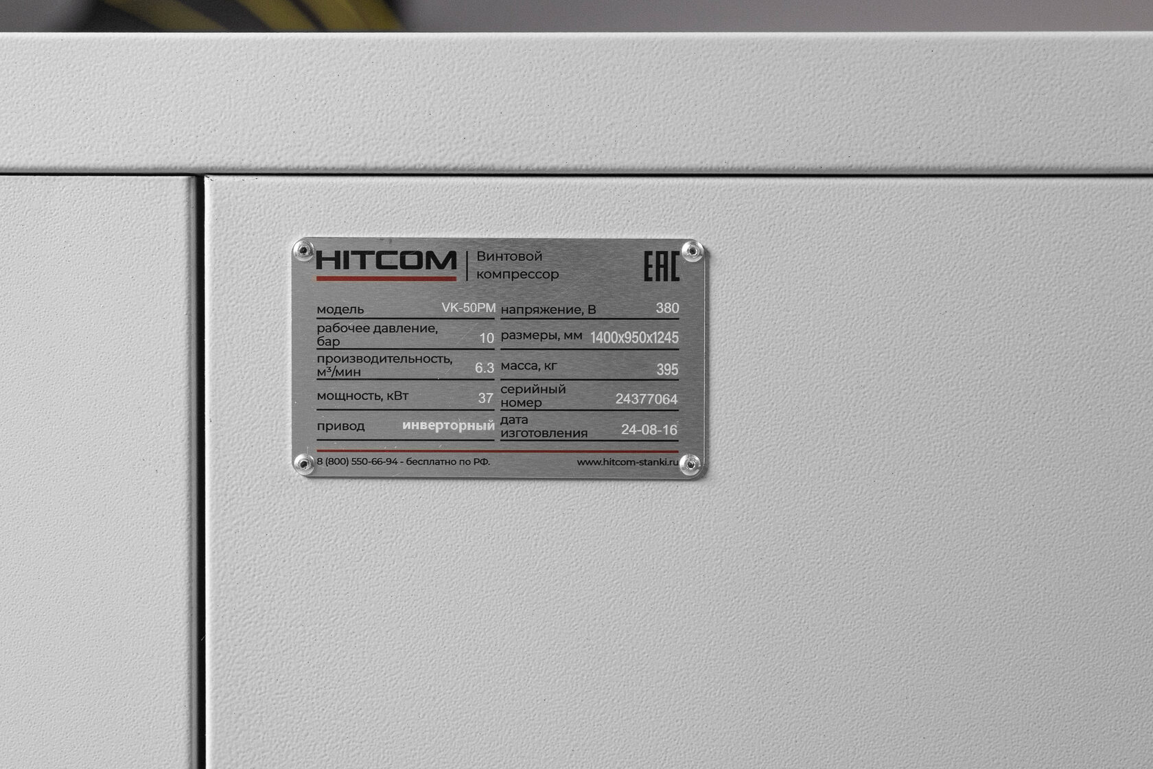 Компрессор винтовой HITCOM VK-50PM, 37 кВт, 10 бар, 6300 л/мин, 380В