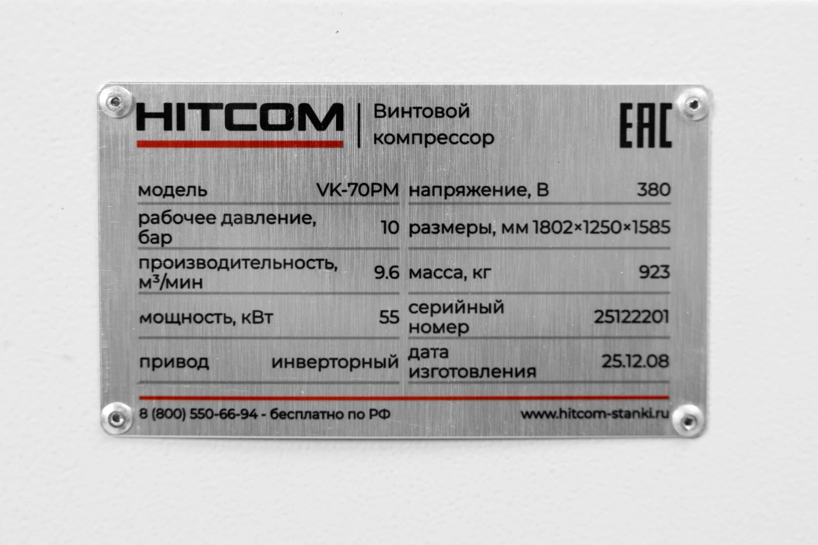 Компрессор винтовой HITCOM VK-70PM, 55 кВт, 10 бар, 9600 л/мин, 380В