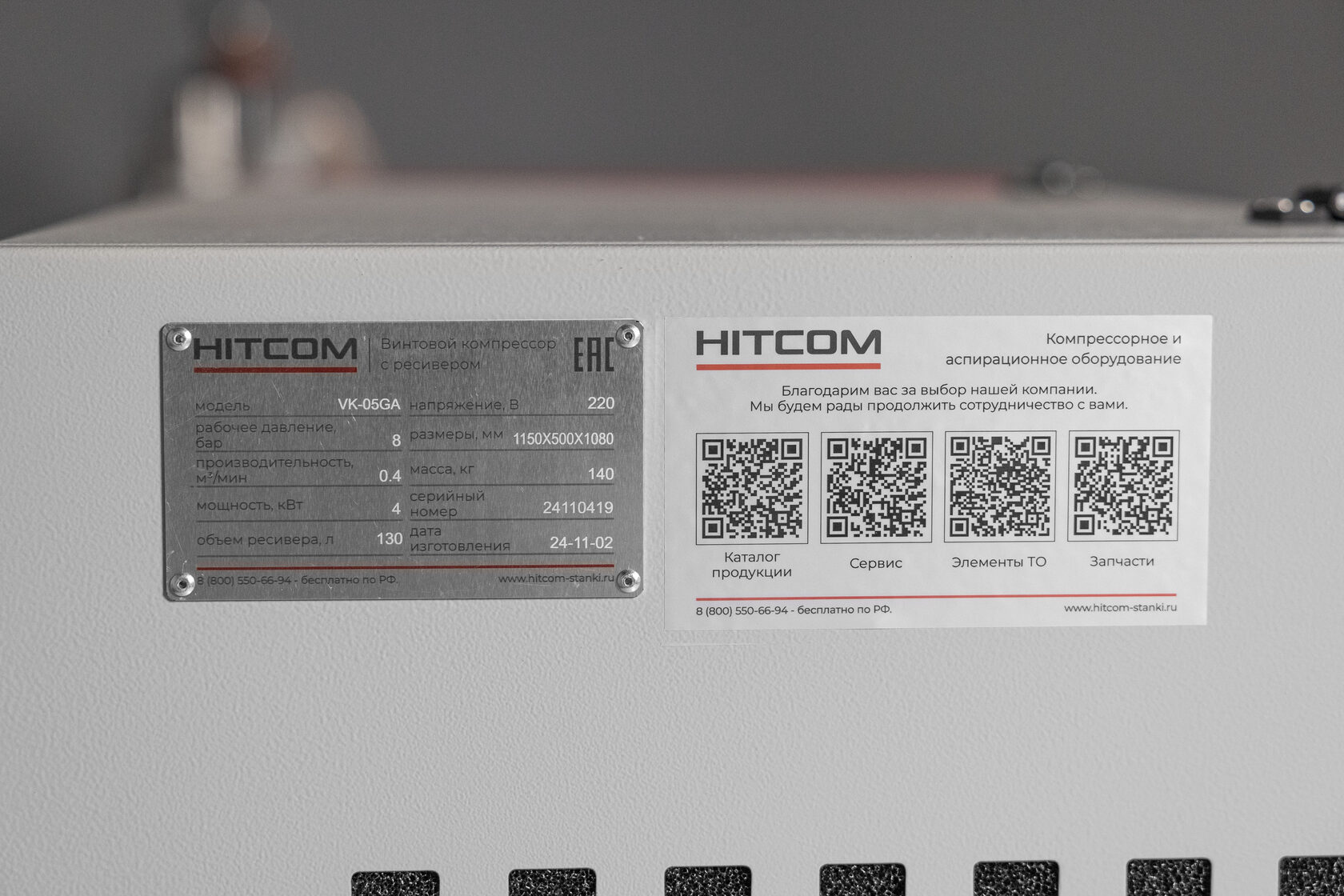 Компрессор винтовой HITCOM VK-05GA (220v), 4 кВт, 8 бар, 400л/мин