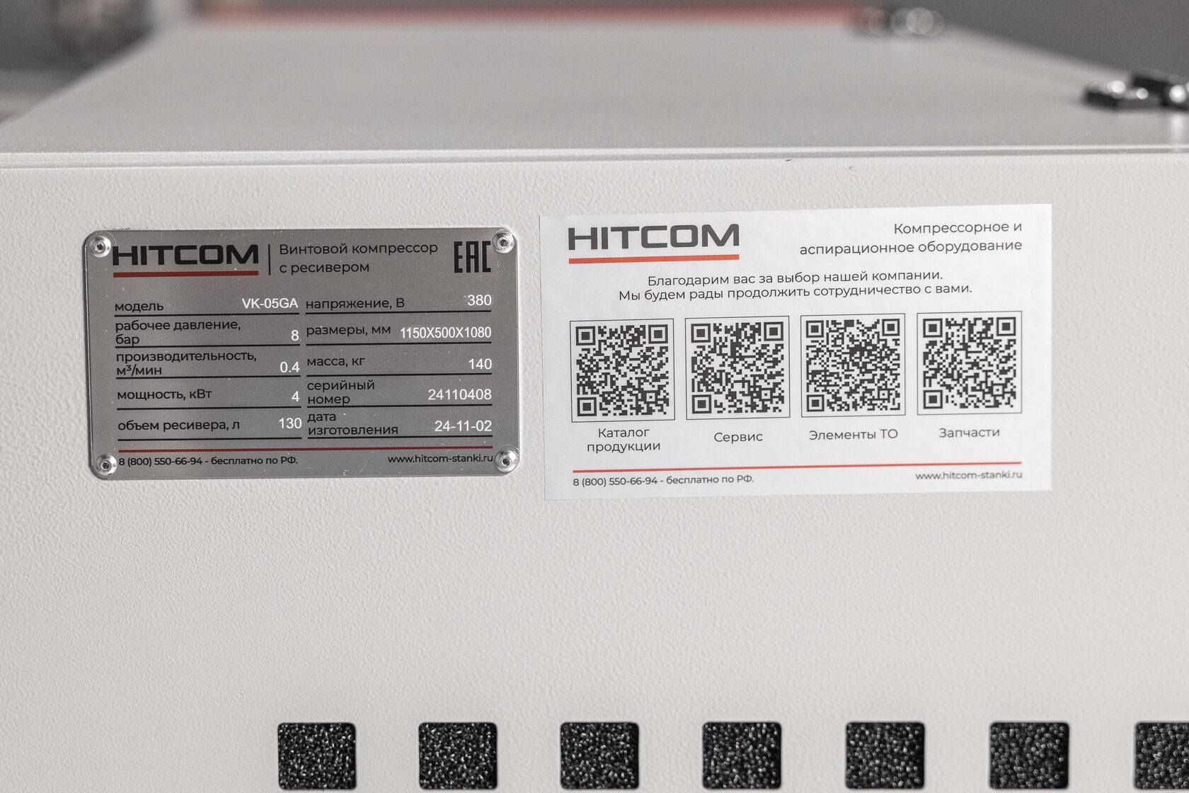 Компрессор винтовой HITCOM VK-05GA (380v), 4 кВт, 8 бар, 400л/мин