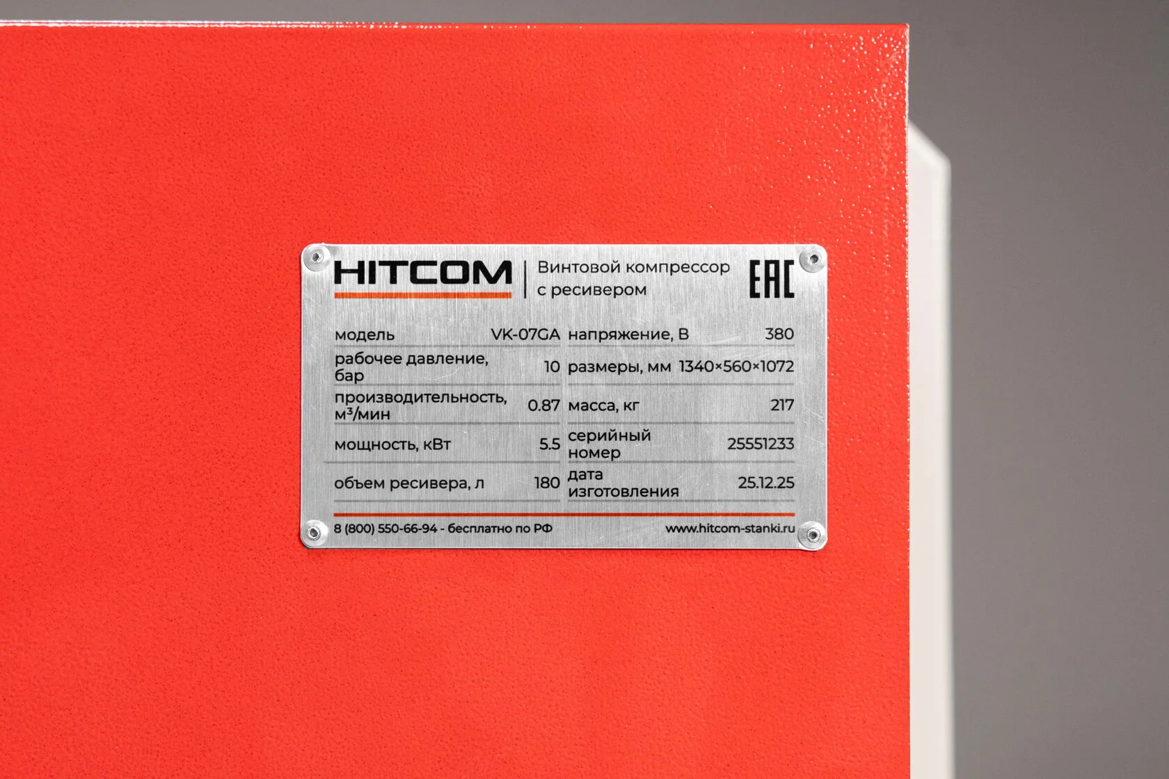 Компрессор винтовой HITCOM VK-07GA, 5.5 кВт, 10 бар, 870л/мин