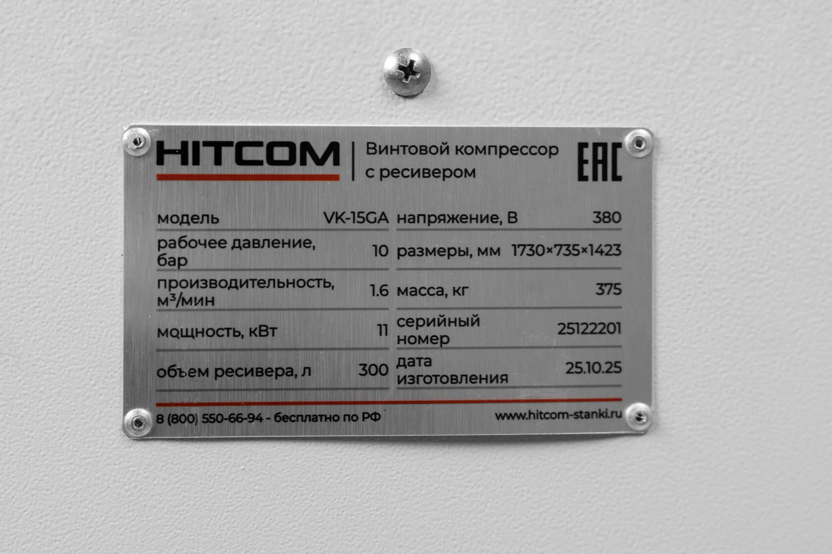Компрессор винтовой HITCOM VK-15GA, 380В, 11 кВт, 10 бар, 1600л/мин