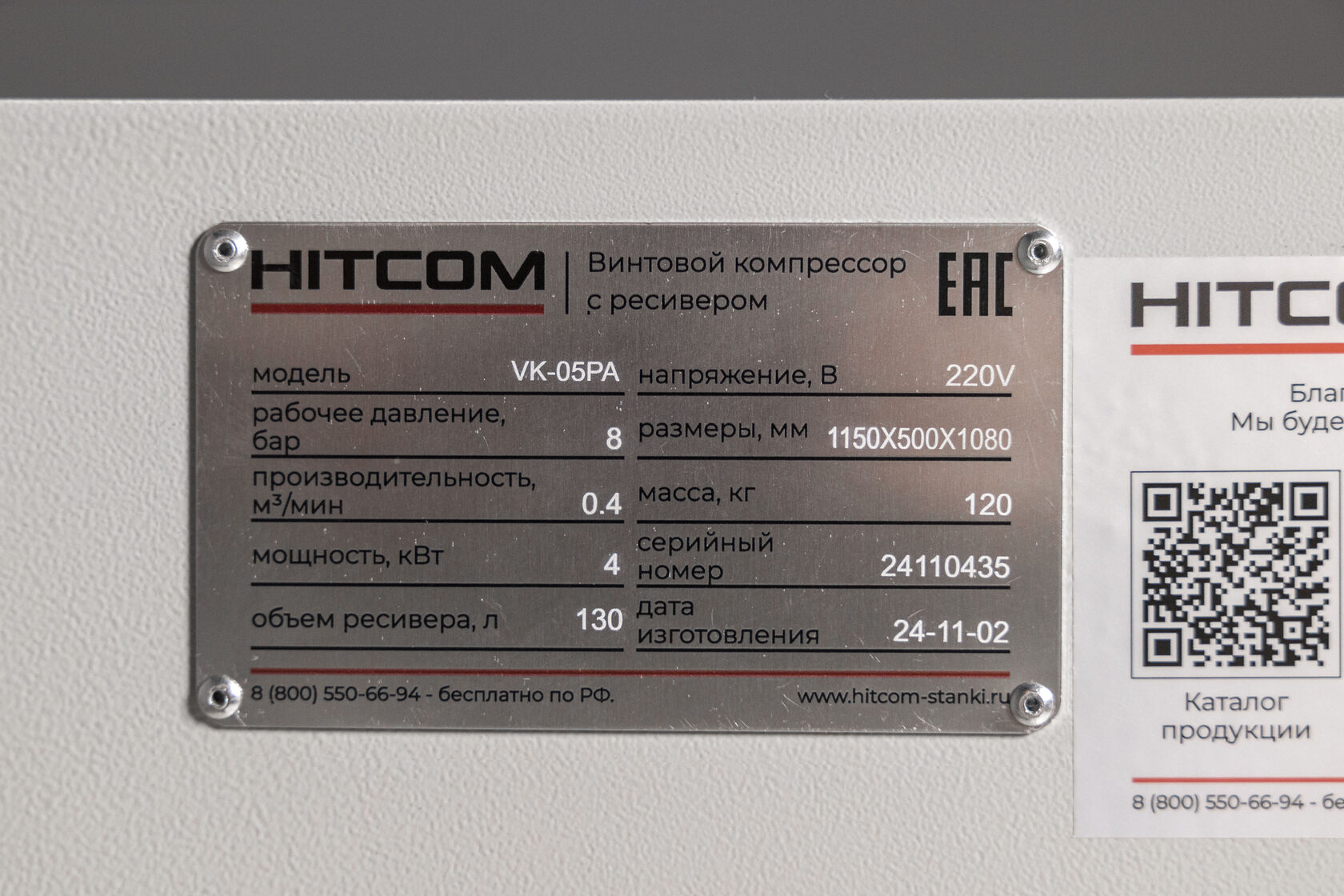 Компрессор винтовой HITCOM VK-05PA (220v), 4 кВт, 8 бар, 400л/мин