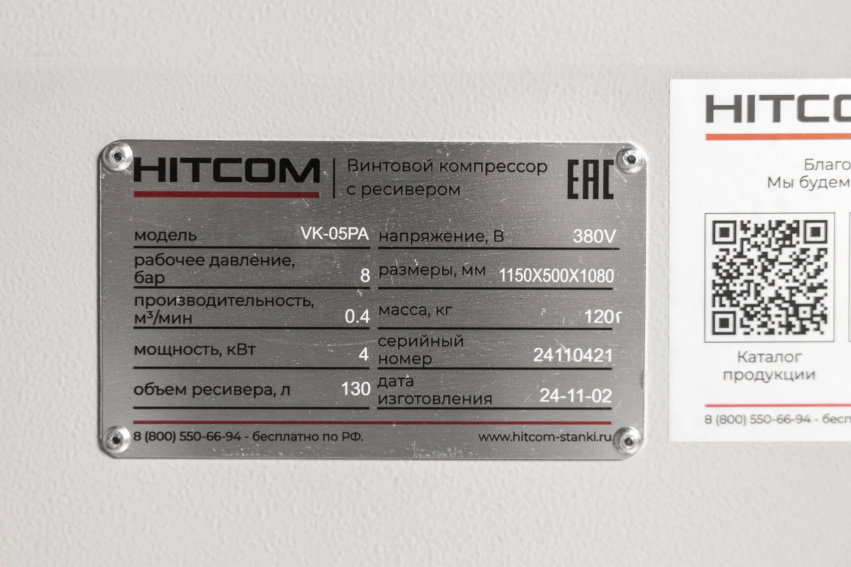 Компрессор винтовой HITCOM VK-05PA (380v), 4 кВт, 8 бар, 400л/мин
