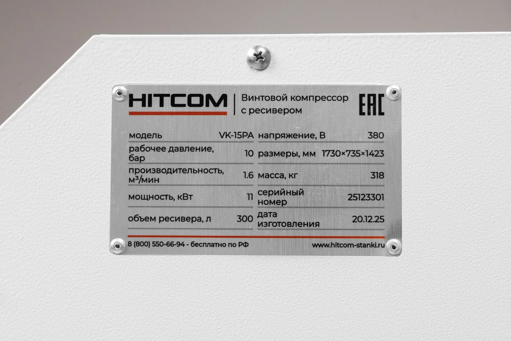 Компрессор винтовой HITCOM VK-15PA, 11 кВт, 380В, 10 бар, 1600 л/мин
