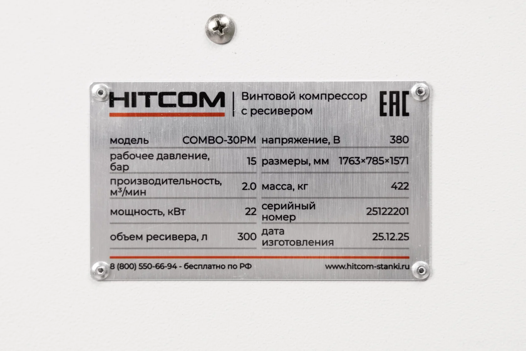 Компрессор винтовой HITCOM COMBO-30PM, моноблок 3 в 1, 22 кВт, 15 бар, 2000 л/мин