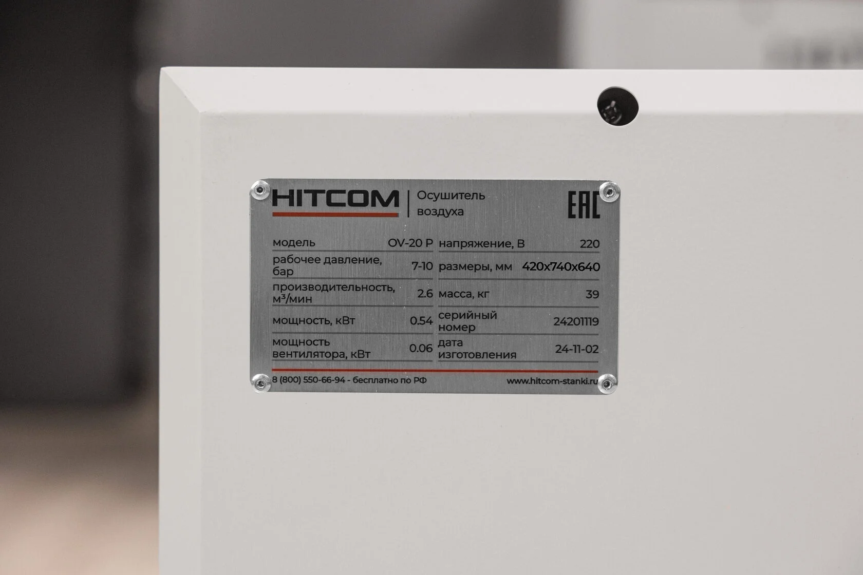 Осушитель рефрижераторный HITCOM OV-20P, 10 бар, 540 Вт, 2600 л/мин, 220В