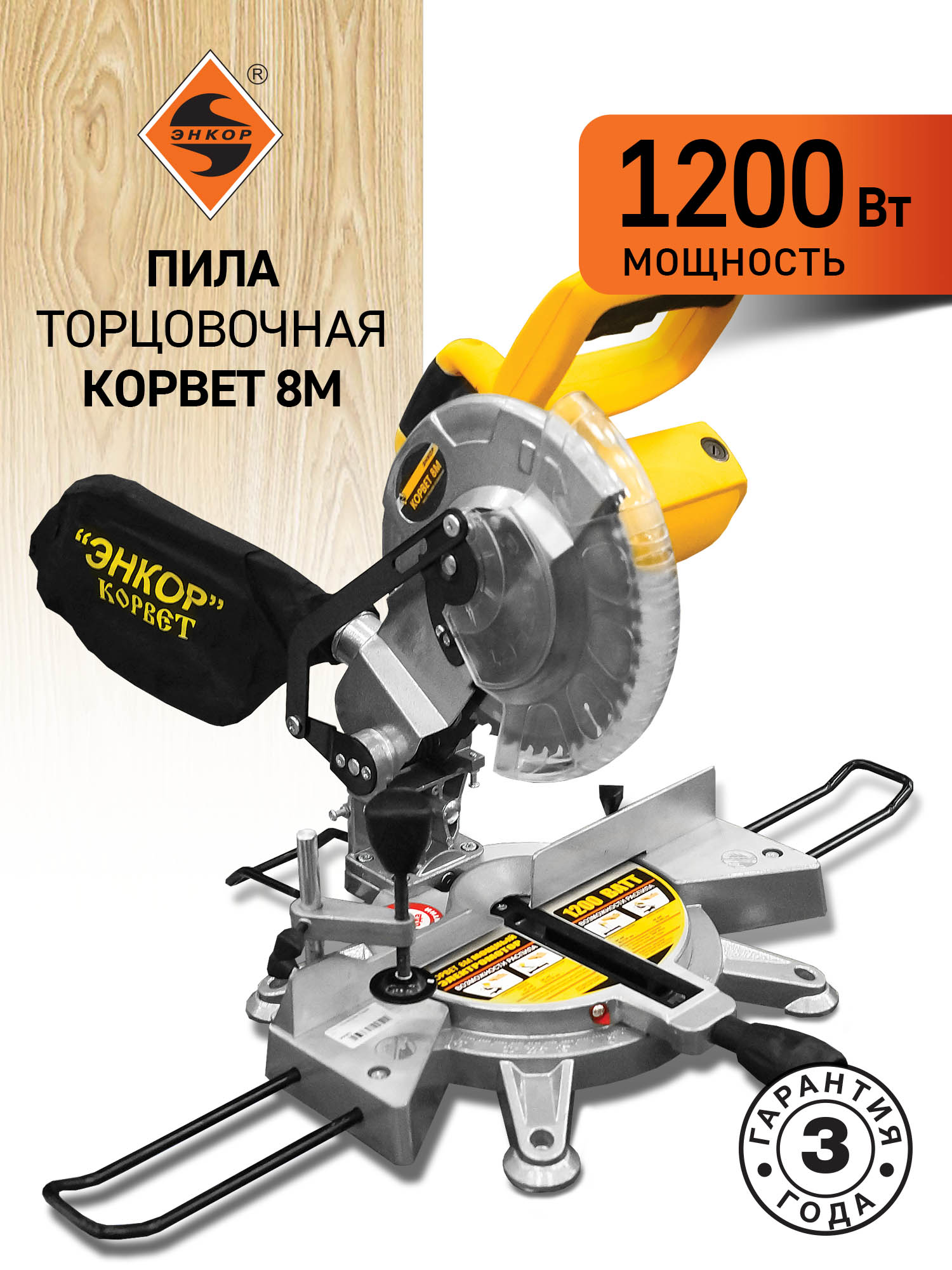 Торцовочная пила Корвет 8М, 1.2 кВт, 220В