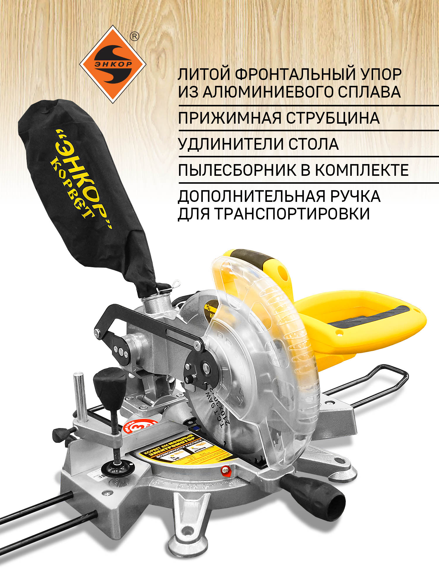 Торцовочная пила Корвет 8М, 1.2 кВт, 220В
