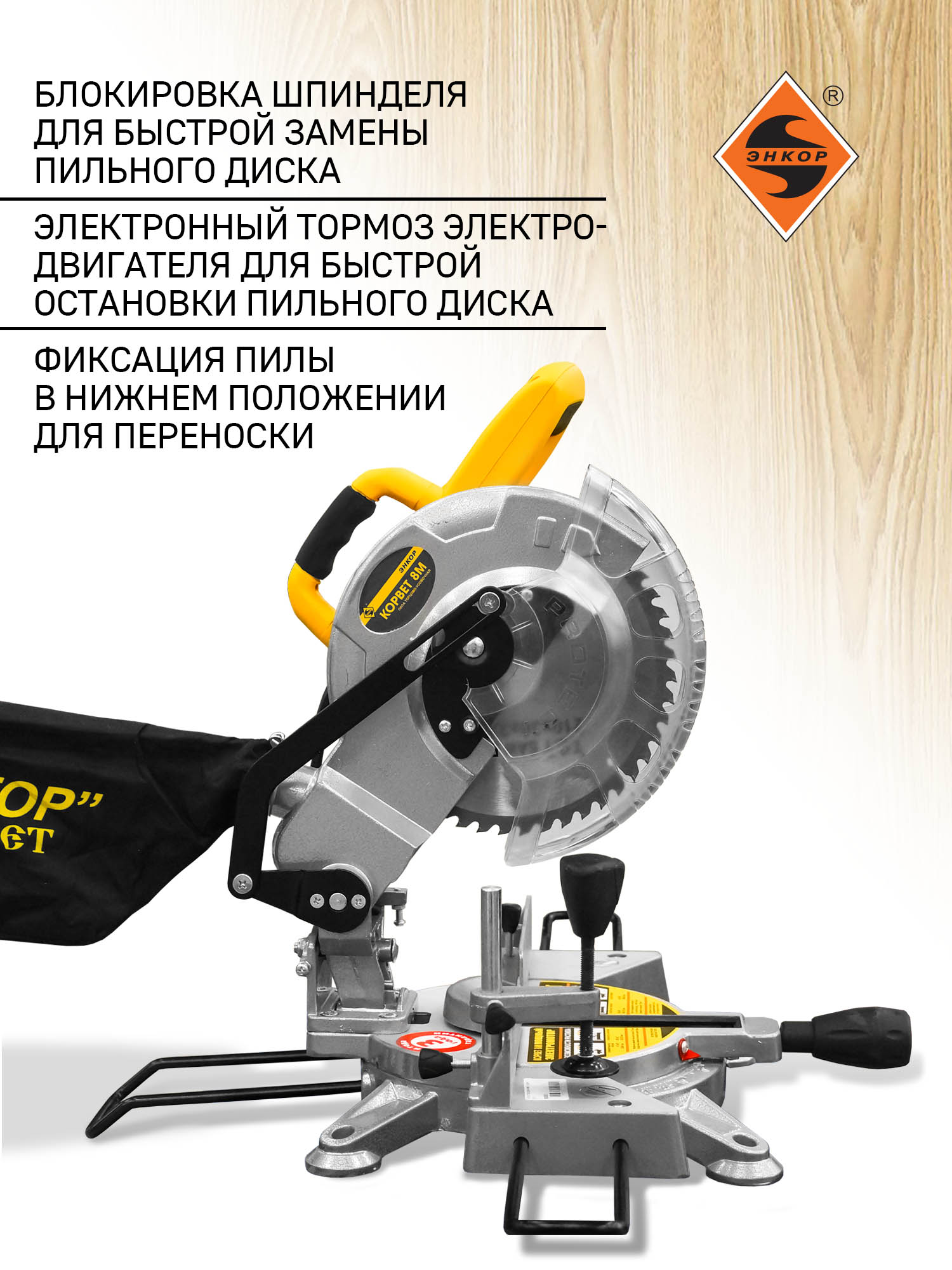 Торцовочная пила Корвет 8М, 1.2 кВт, 220В