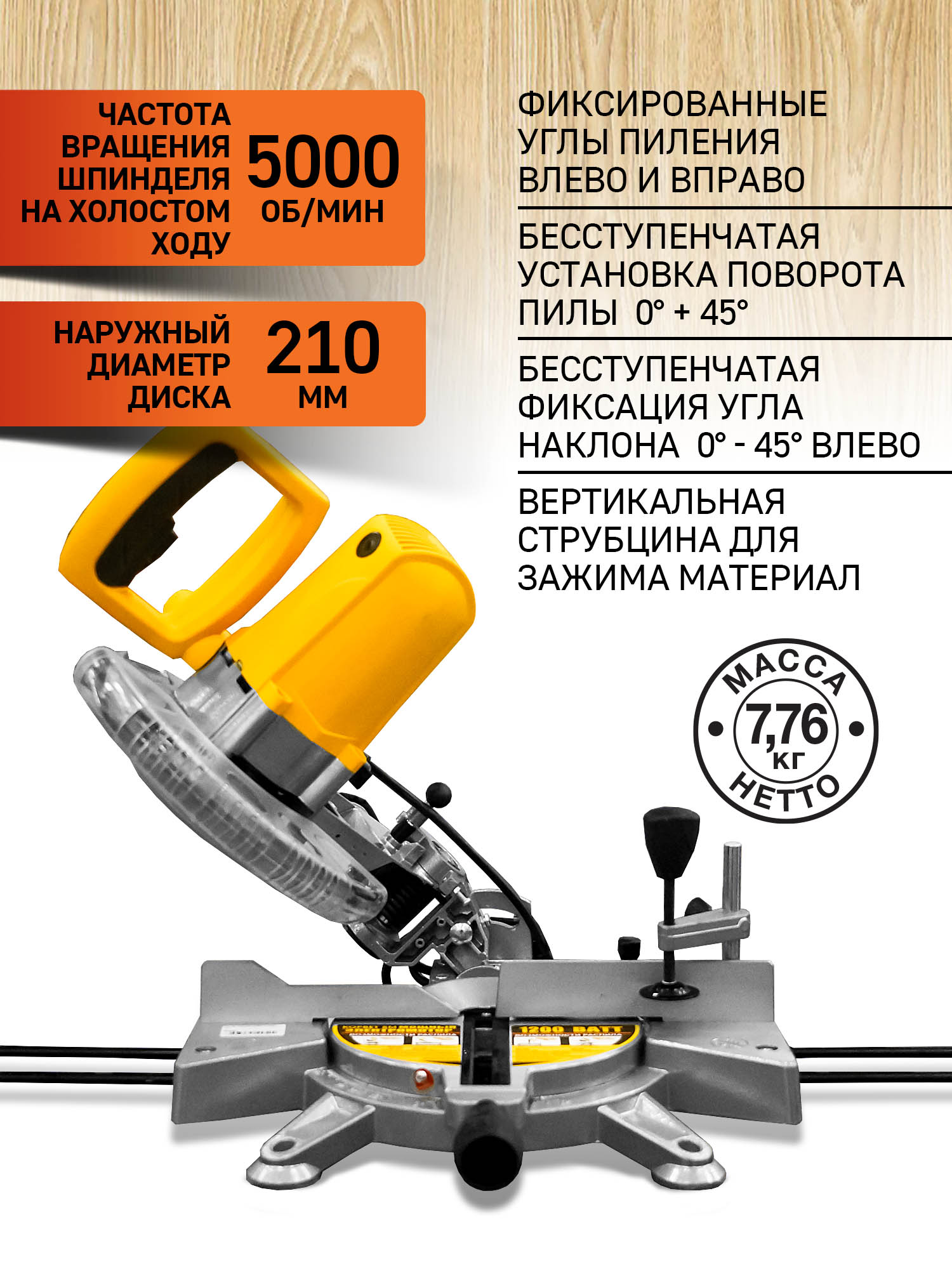 Торцовочная пила Корвет 8М, 1.2 кВт, 220В
