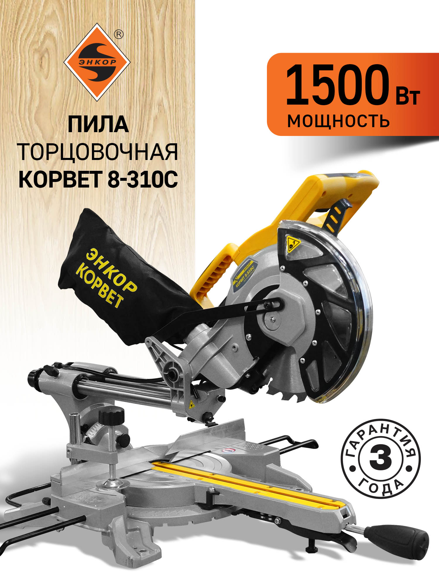 Торцовочная пила Корвет 8-310С, 1.5 кВт, 220В