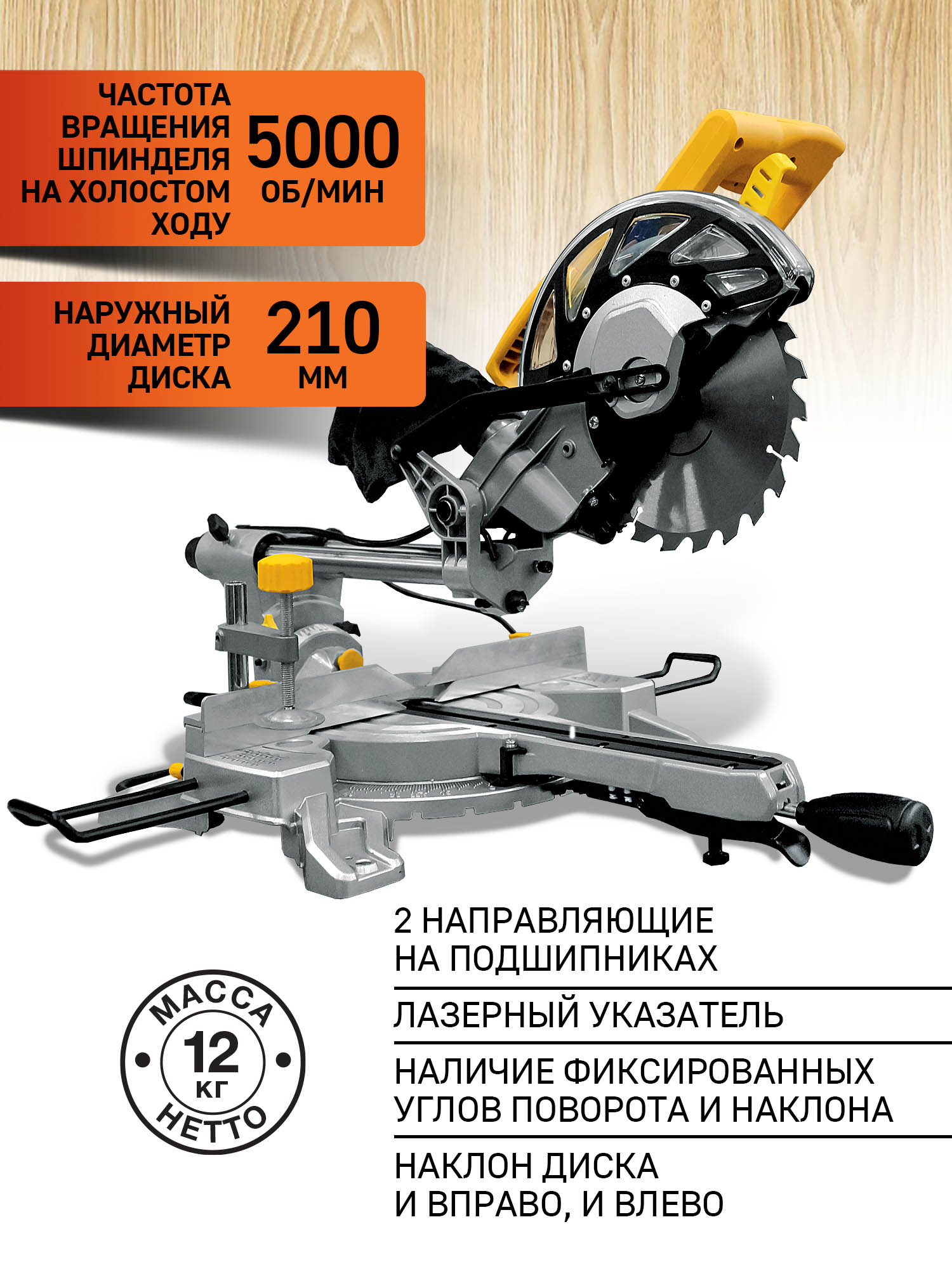 Торцовочная пила Корвет 8-310С, 1.5 кВт, 220В