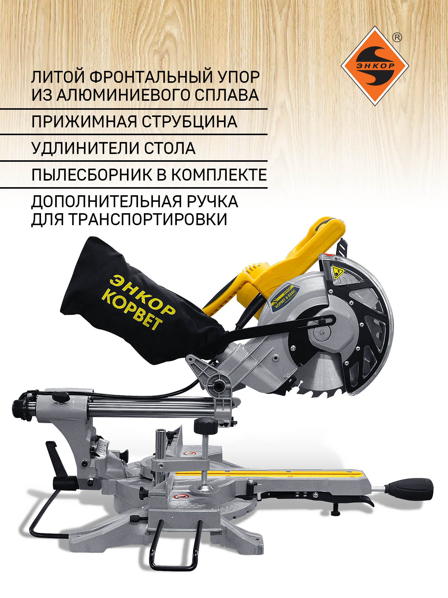 Торцовочная пила Корвет 8-310С, 1.5 кВт, 220В