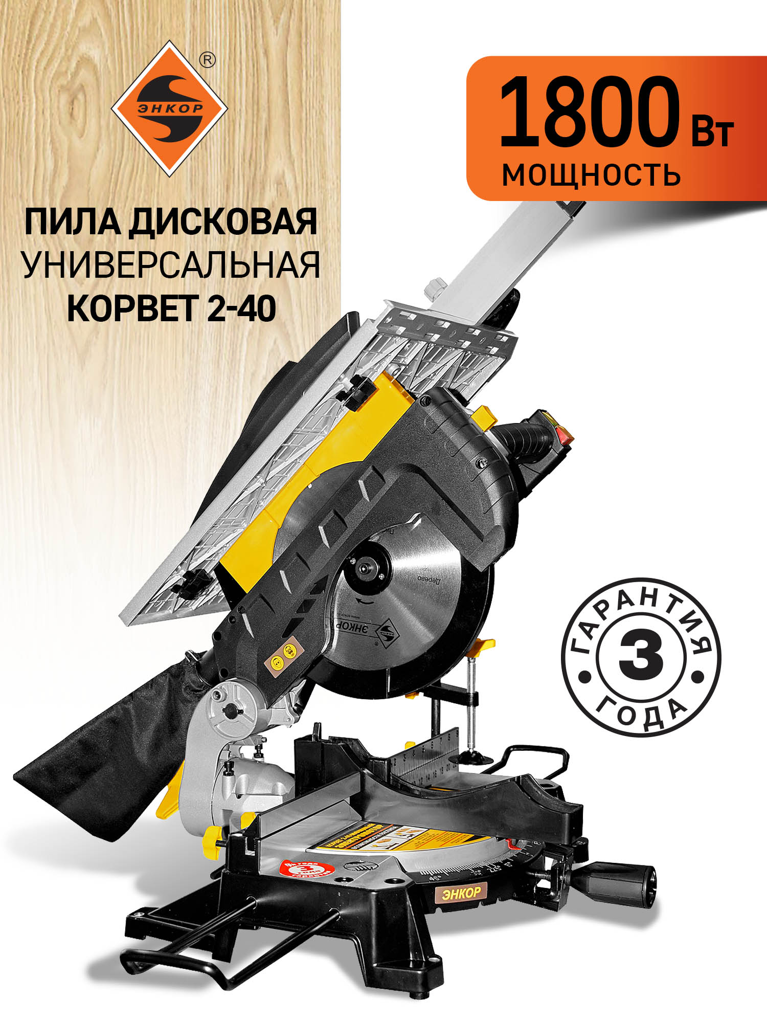 Универсальная дисковая пила Корвет 2-40, 1.8 кВт, 220В