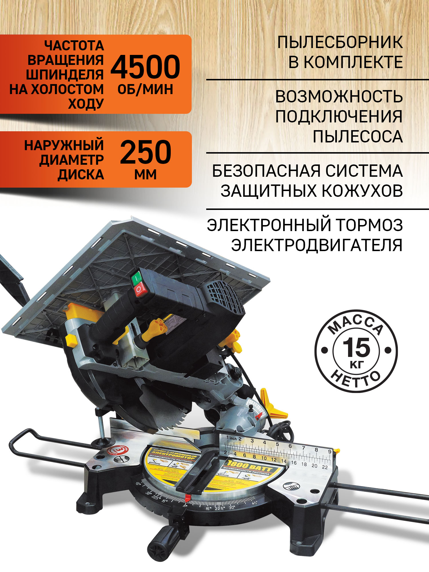 Универсальная дисковая пила Корвет 2-40, 1.8 кВт, 220В
