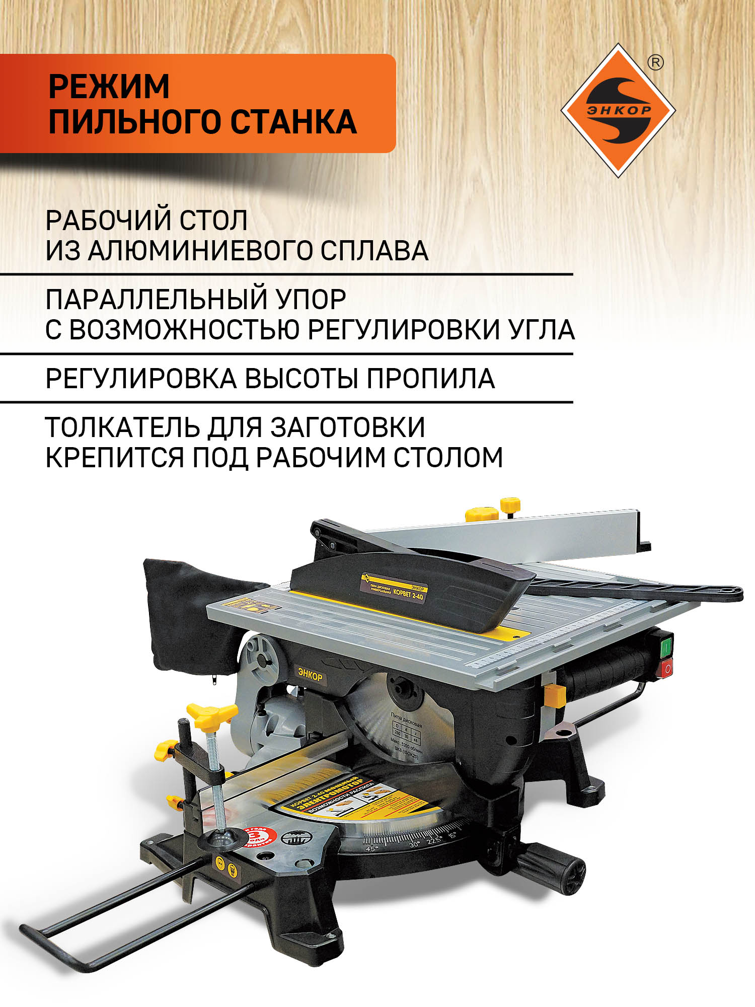 Универсальная дисковая пила Корвет 2-40, 1.8 кВт, 220В