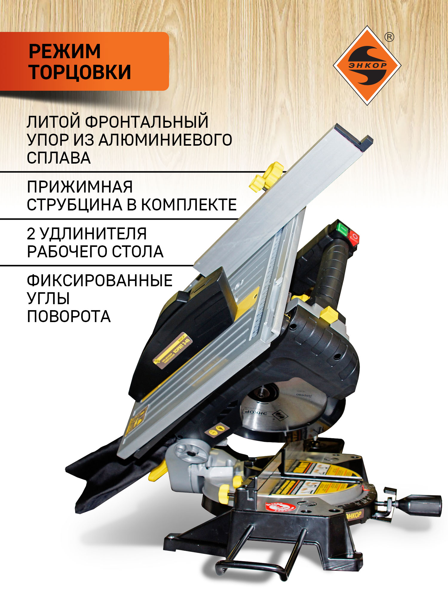 Универсальная дисковая пила Корвет 2-40, 1.8 кВт, 220В