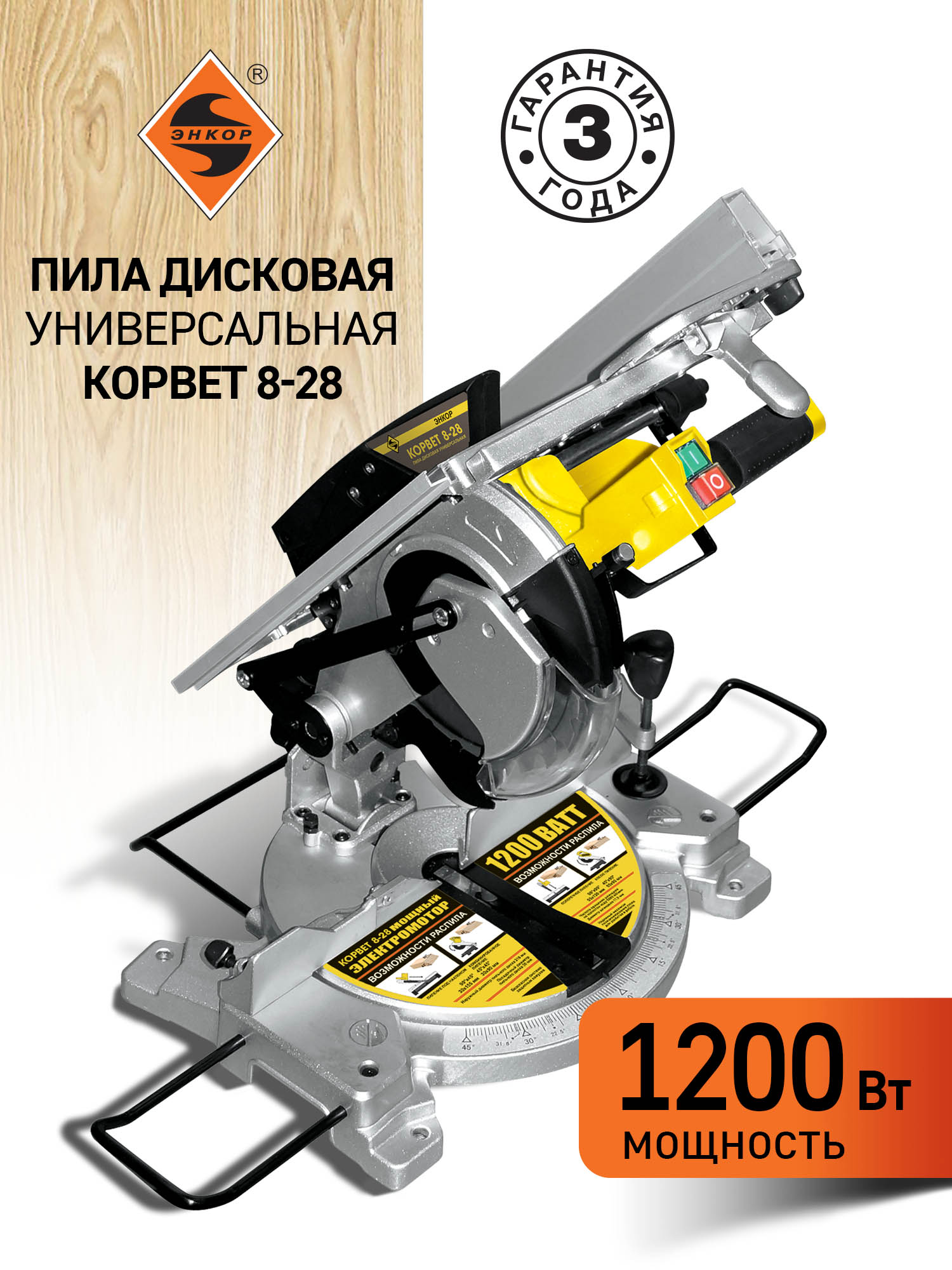 Универсальная дисковая пила Корвет 8-28, 1.2 кВт, 220В